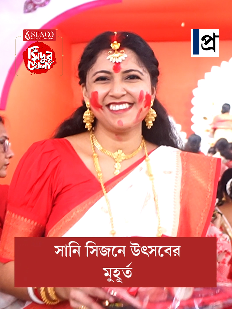 সেনকোর সাজে সিঁদুর খেলা, সানি সিজন আবাসনে উৎসবের মুহূর্ত